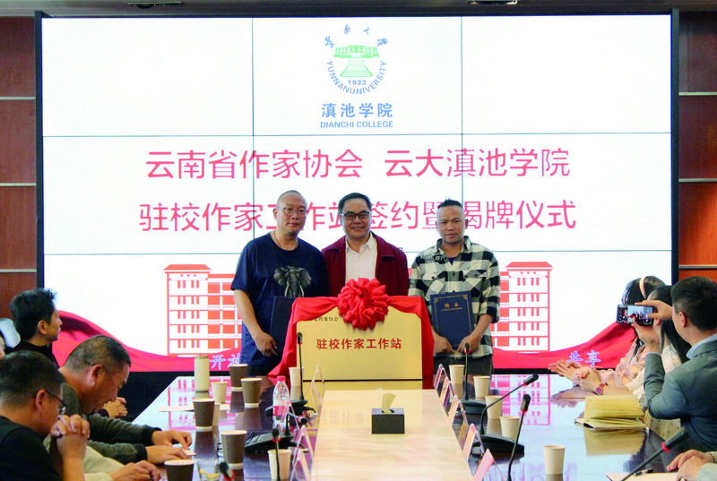 云南高校首个“驻校作家工作站”落户滇池学院